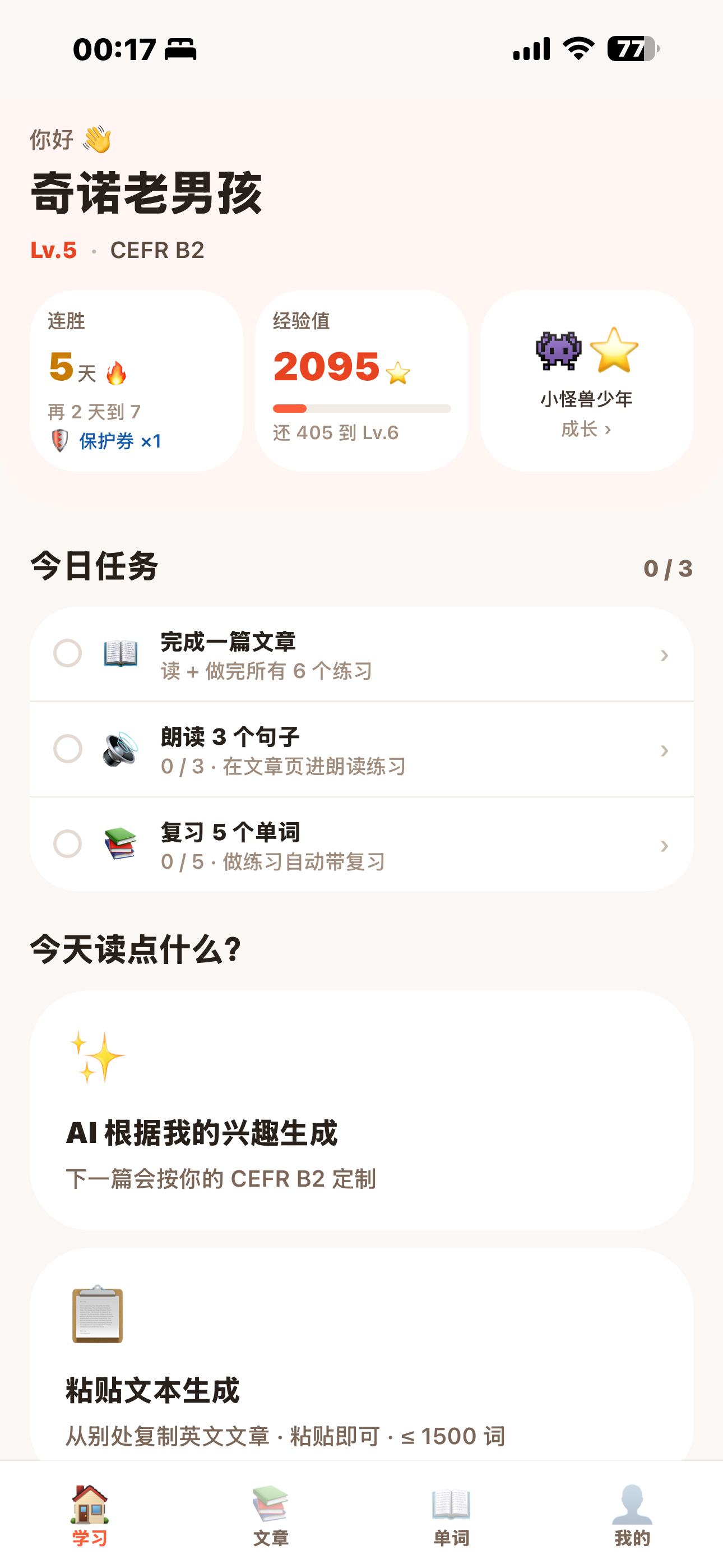 Day Day Up 学生主页：状态卡 + 今日任务 + 阅读入口