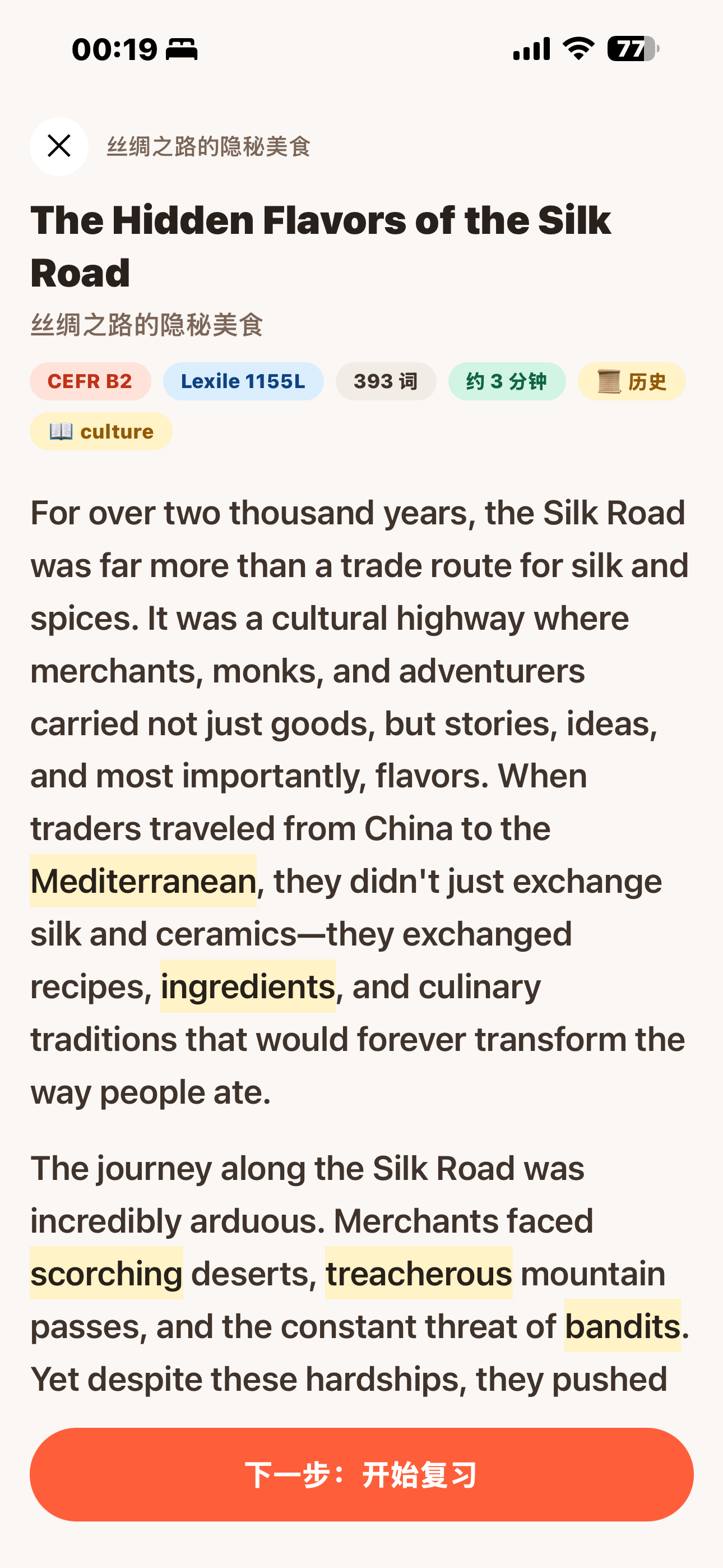 文章阅读页：高亮生词 · 点词查释义