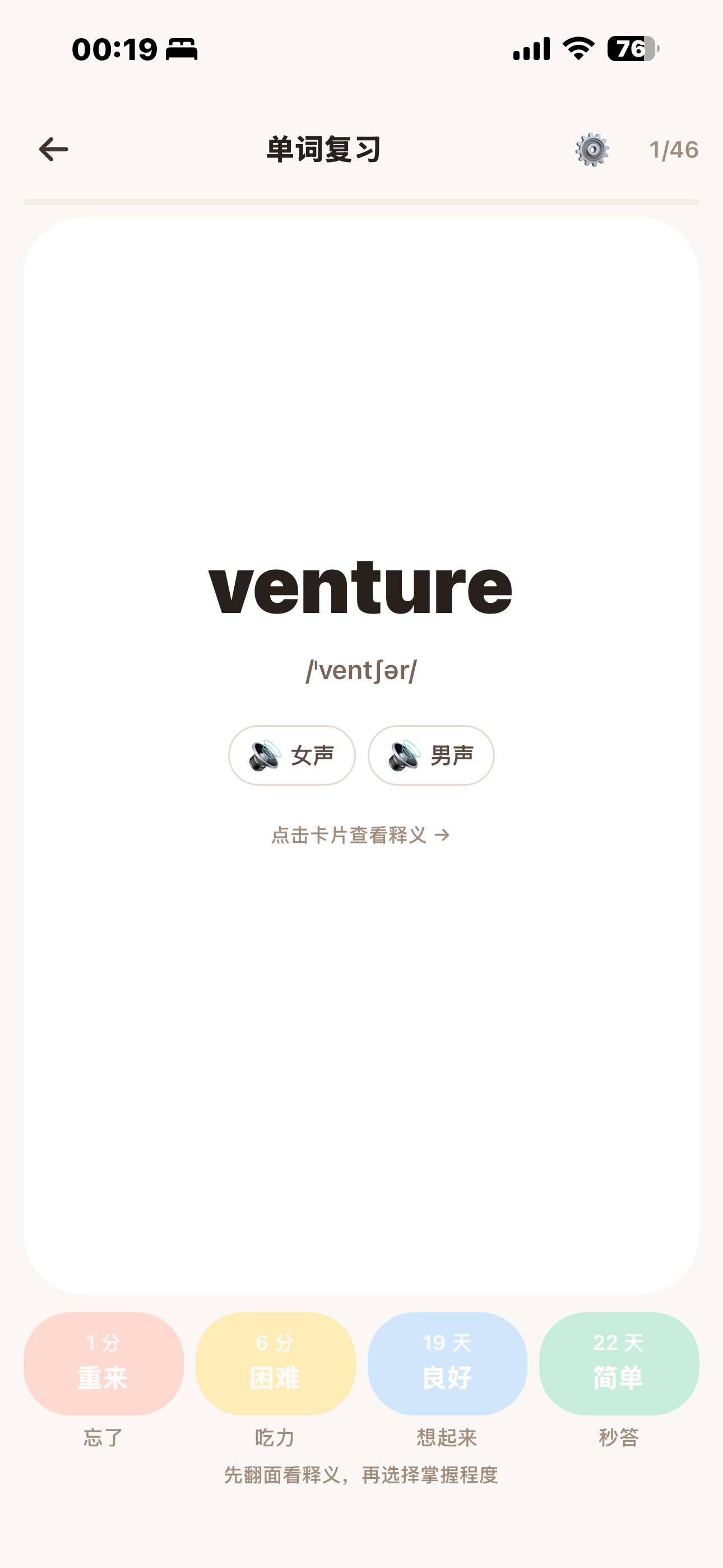 单词复习卡：4 档评分 + 间隔预览