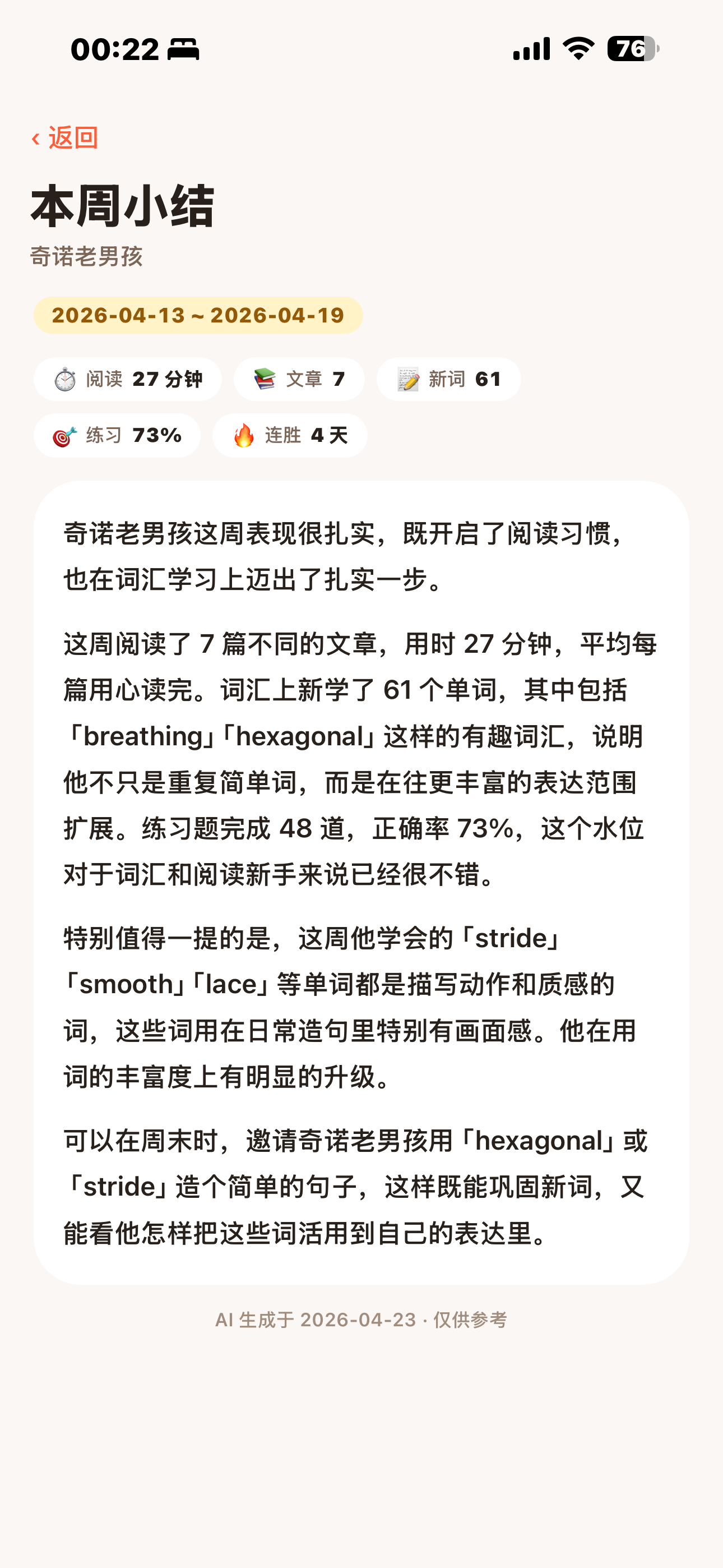 本周小结详情：日期段 + 6 个数据 chips + 4 段正文