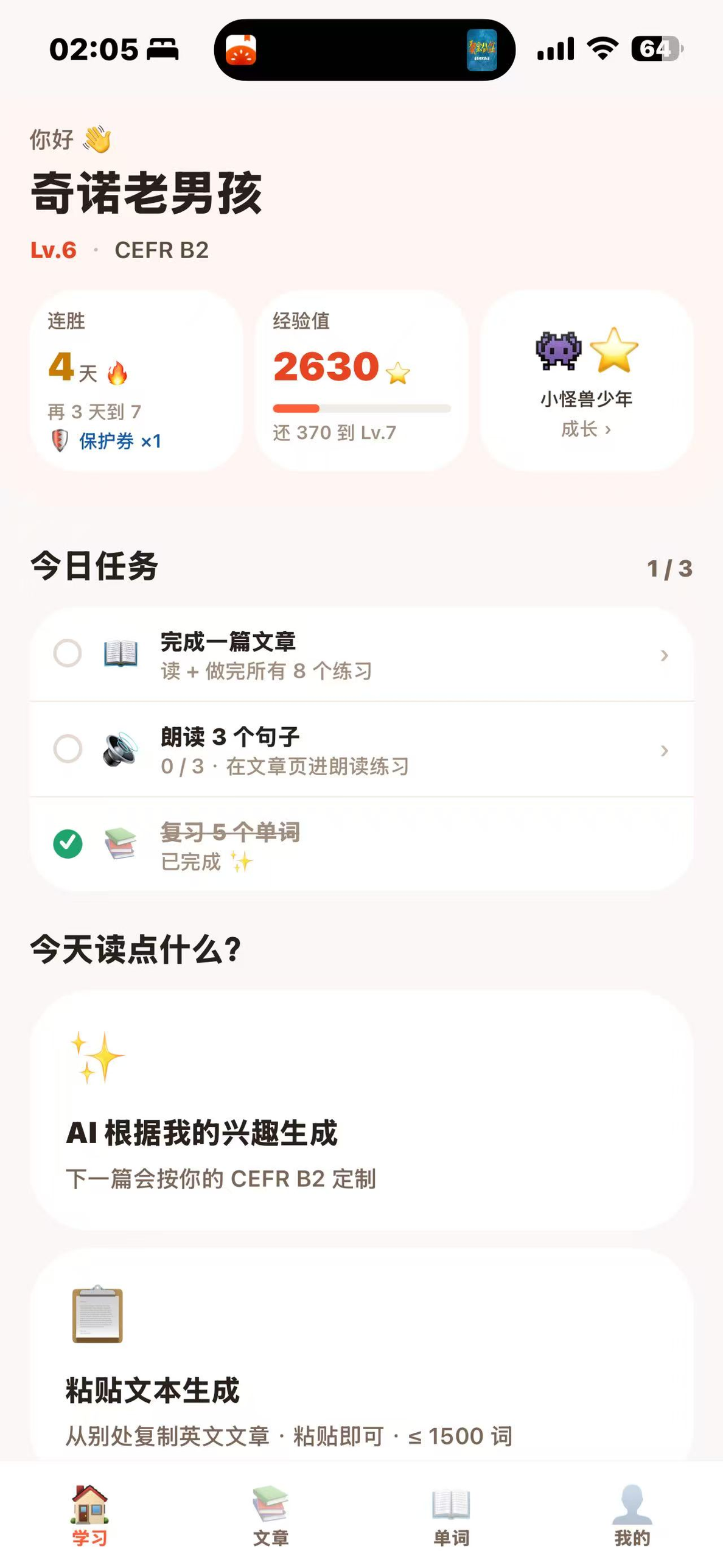 学习首页 · 状态三卡 + 今日任务 + 文章生成入口