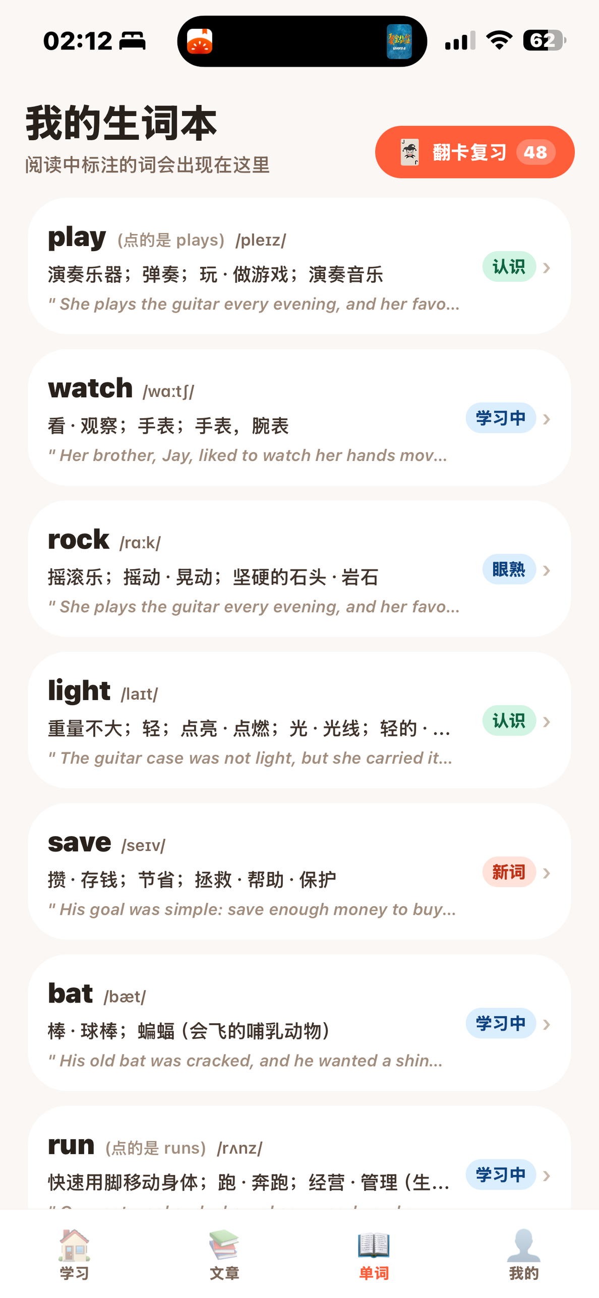 生词本列表 · 多义词显示多个释义合并 · 右上翻卡复习按钮