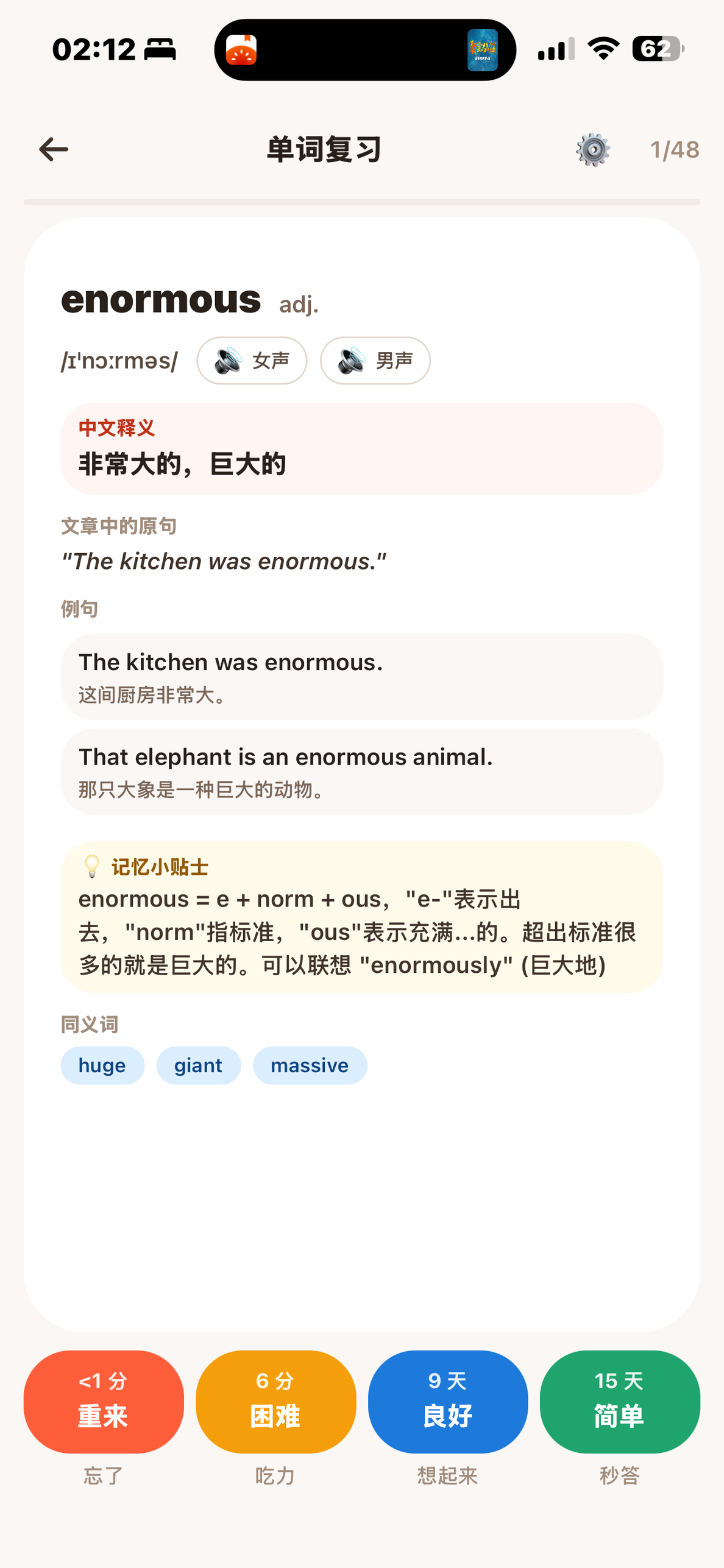 翻卡复习页 · 卡片翻面后显释义 + 4 档评分按钮