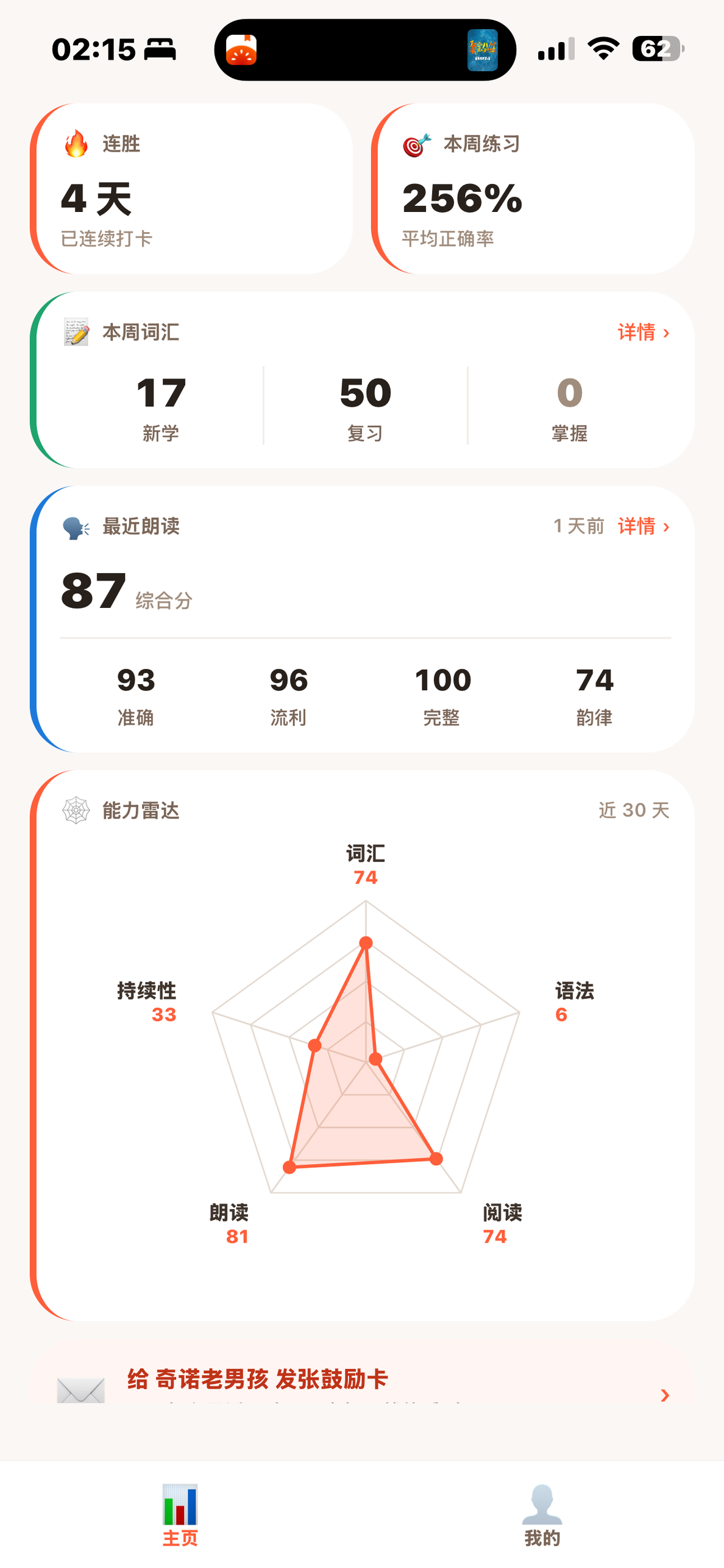 能力雷达图 · 五边形 · 词汇 / 语法 / 阅读 / 朗读 / 持续性 5 维