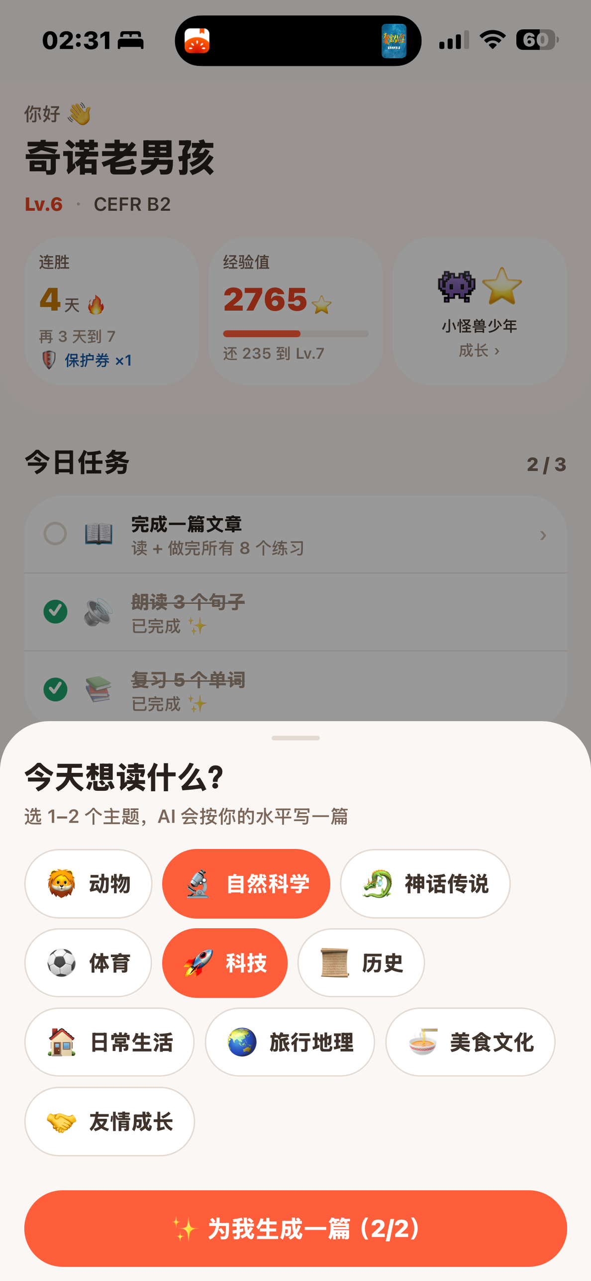 今天想读什么 · 9 个话题 chip 选择面板